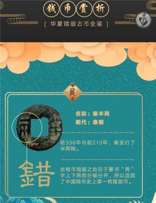 大國(guó)時(shí)光華夏錯(cuò)版古幣全鑒