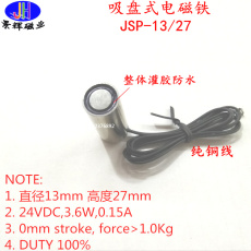 吸盤式電磁鐵JSP-1327直流24V廠家直銷正品