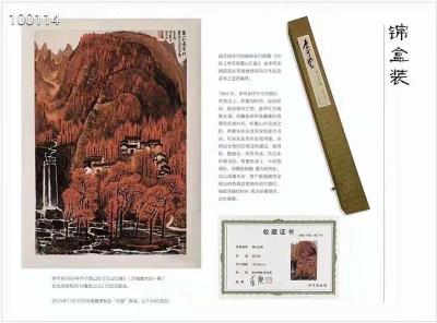 李可染画院发行限量100张李可染万山红遍