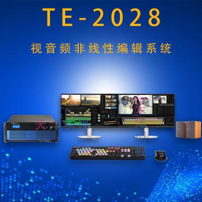 TE-2028后期剪辑制作非线性编辑工作站