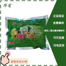 北京华星 二氧化氯消du粉 厂家在线报价 供