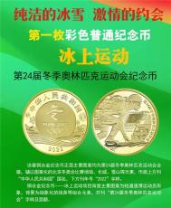 歡聚冬奧2022北京冬季奧運會錢幣珍藏冊