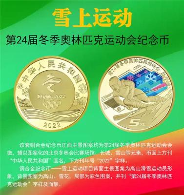 欢聚冬奥2022北京冬季奥运会钱币珍藏册