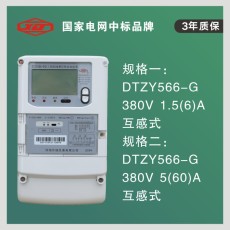 許繼三相DTZY566-G遠程預付費智能電表