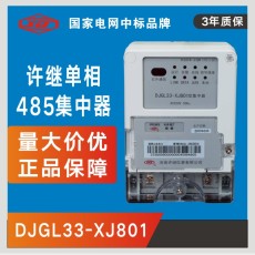 许继DJGL33-XJ801型485集中器