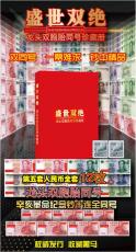 盛世雙絕龍頭雙胞胎同號珍藏冊