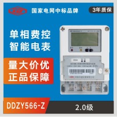 许继单相DDZY566-Z远程预付费载波表电子式