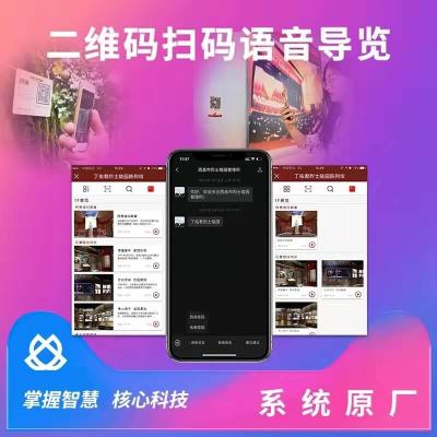 二维码扫码语音导览系统 景区 展馆扫码导览