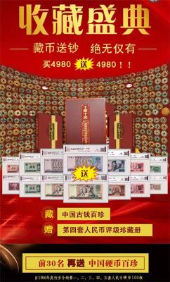 收藏盛典中國古錢百珍藏幣送鈔
