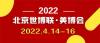 2022北京国际美博会2022北京春季美博会