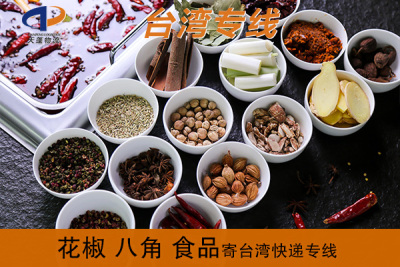 红枣 枸杞 食品寄快递到台湾 用天蓬物靠谱
