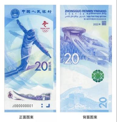 第24屆冬季奧林匹克運動會紀念鈔