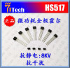 深圳七悦优势供应 HS517R 玩具霍尔开关