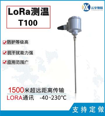 NB-iot無限距離無線測(cè)溫傳感器