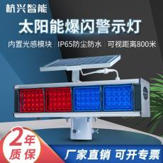 HXA-X01太阳能红蓝爆闪灯交通安全警示灯
