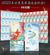 2022年北京冬季奧運會紀念32大版