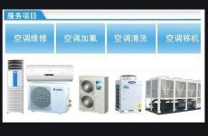 北京良乡空调维修房山区空调加氟移机安装