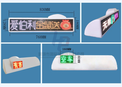 防水出租空车顶广告屏彩色LED顶灯电子屏的