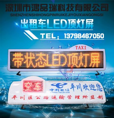 防水出租空車頂廣告屏彩色LED頂燈電子屏的