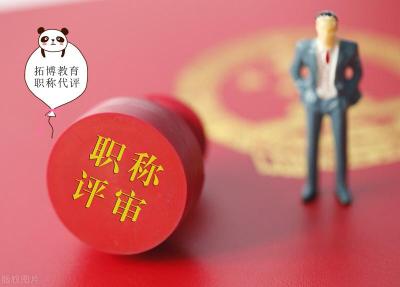 发布2022年工程师职称政策