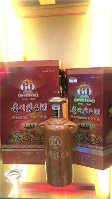 国庆60周年茅台纪念酒回收多少钱一瓶