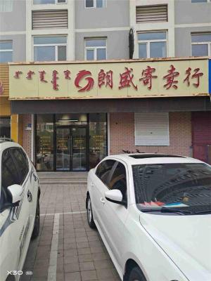 寄賣行回收鉑金回收名表回收鉆石