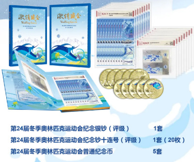 激情盛会冬季奥林匹克运动会纪念典藏册