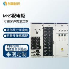 北京创福新锐MNS低压配电柜配电箱