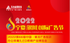 2022银川 宁夏国际广告节