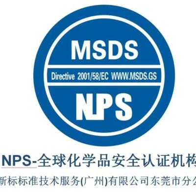 MSDS化学品安全说明书