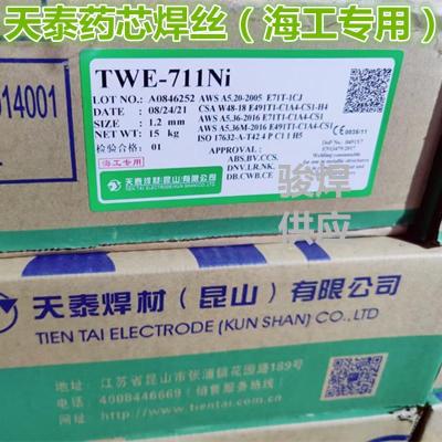 TWE-711Ni高强度钢药芯焊丝海工专用