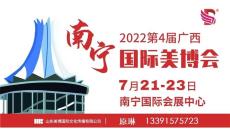 2022廣西南寧美容化妝品展覽會 南寧美博會