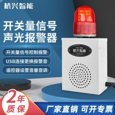 HXA-B02K开关量信号声光报警器语音厂房学校