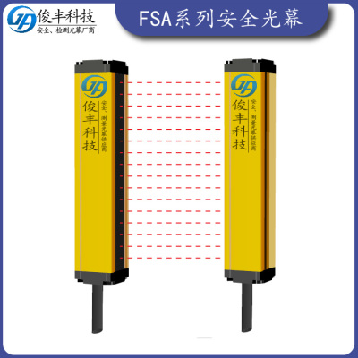 广东FSA2020安全光栅传感器 红外线光幕传感