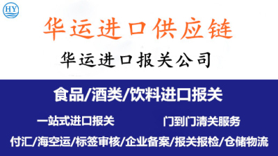 阿根廷糖果报关及进口报关代理公司