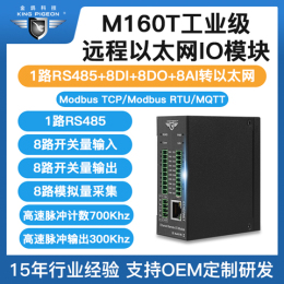 MQTT多路混合型IO转以太网支持RS485主站