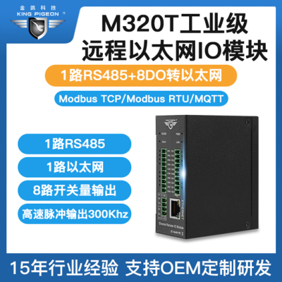 金鴿8AI轉以太網遠程IO模塊Modbus/MQTT協議