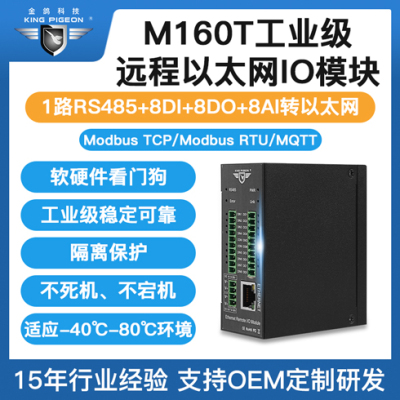 MQTT多路混合型IO轉以太網支持RS485主站