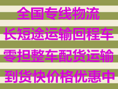 淄川到长洲物流货运专线运输业务