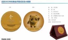 北京2022年冬奧會開幕式紀念大銅章