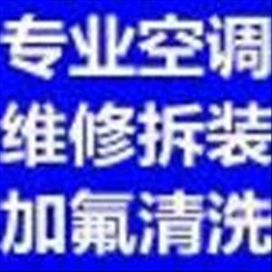 北京城南大道空调拆装公益西桥空调移机安装