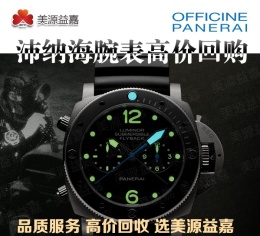 無錫沛納海手表一般幾折收購