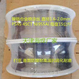 Ni955Al5電弧噴涂955打底絲