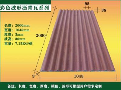 波形沥青防水板陶感三维波形沥青瓦