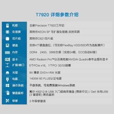 戴爾工作站 Dell四川總代理 戴爾T7920