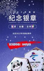 北京2022年冬奥会纪念银章
