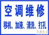 杭州萧山区空调热水器维修水电安装