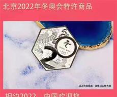 北京2022冬奧會吉祥物紀念銀章