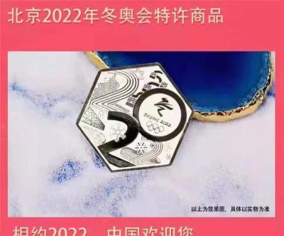 北京2022冬奥会吉祥物纪念银章