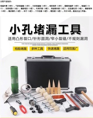 小孔堵漏工具管道罐體搶修堵漏器材帶壓堵漏